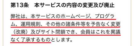 悪質出会い系サイト トーク(TALK)の利用規約13