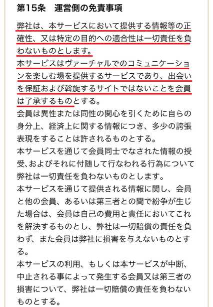 悪質出会い系サイト トーク(TALK)の利用規約15