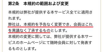 悪質出会い系サイト トーク(TALK)の利用規約2