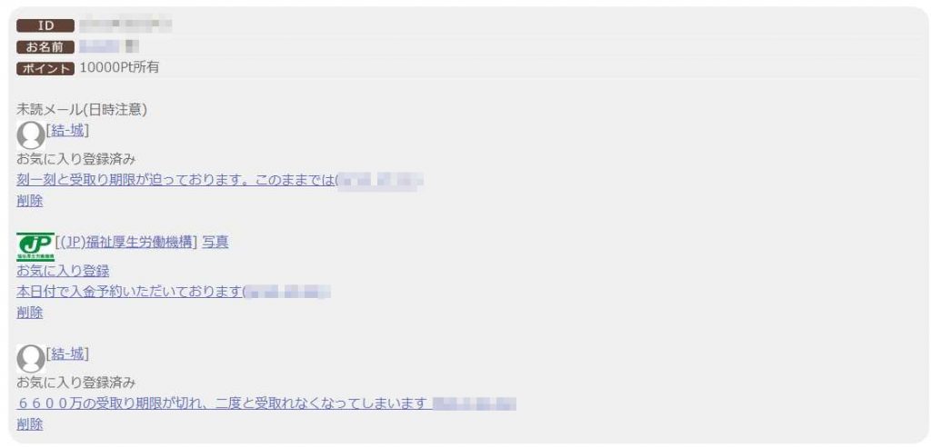 悪質出会い系サイト TIME(タイム) CS lntellect Lao CO.,Ltd(iskotone6.com)の登録画面
