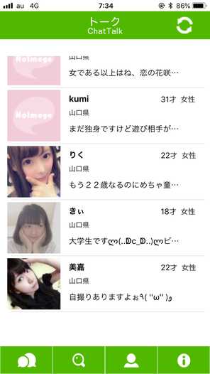 悪質出会い系アプリ ツイトークのサクラ1
