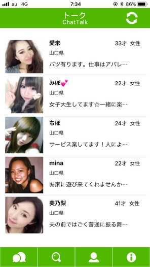 悪質出会い系アプリ ツイトークのサクラ2