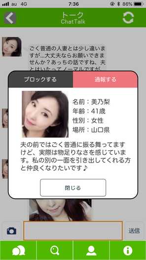 悪質出会い系アプリ「ツイトーク」のサクラ 美乃梨1