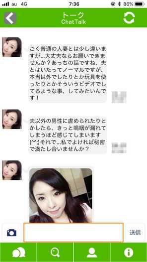 悪質出会い系アプリ「ツイトーク」のサクラ 美乃梨2