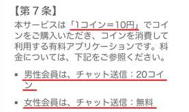 悪質出会い系アプリ ツイトークの料金体系