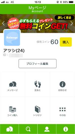 悪質出会い系アプリ ツイトークのプロフィール
