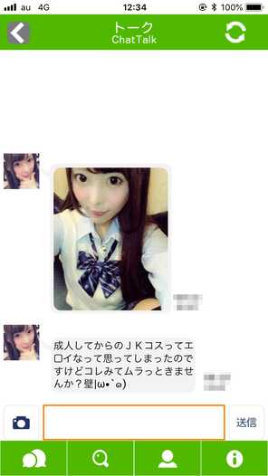 悪質出会い系アプリ「ツイトーク」のサクラ りく2