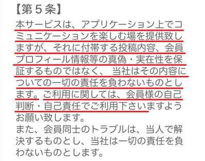 ツイトークの利用規約5