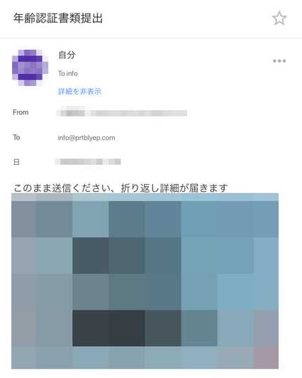 悪質出会い系サイト ヴェール(VEIL)の登録メール