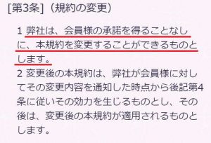 悪質出会い系サイト「CottonCandy(コットンキャンディー)」の利用規約