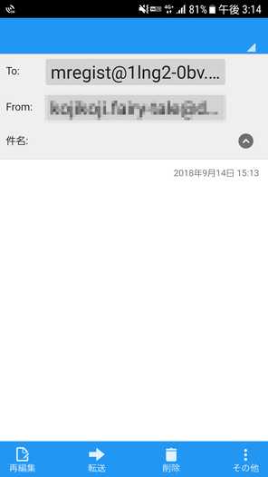 悪質出会い系サイト Angel(エンジェル)のプロフィール1