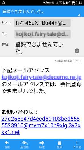 悪質出会い系サイト Angel(エンジェル)の登録メール