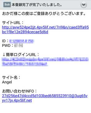 悪質出会い系サイト Angel(エンジェル)のプロフィール2