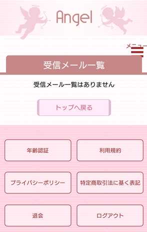 悪質出会い系サイト Angel(エンジェル)のプロフィール2