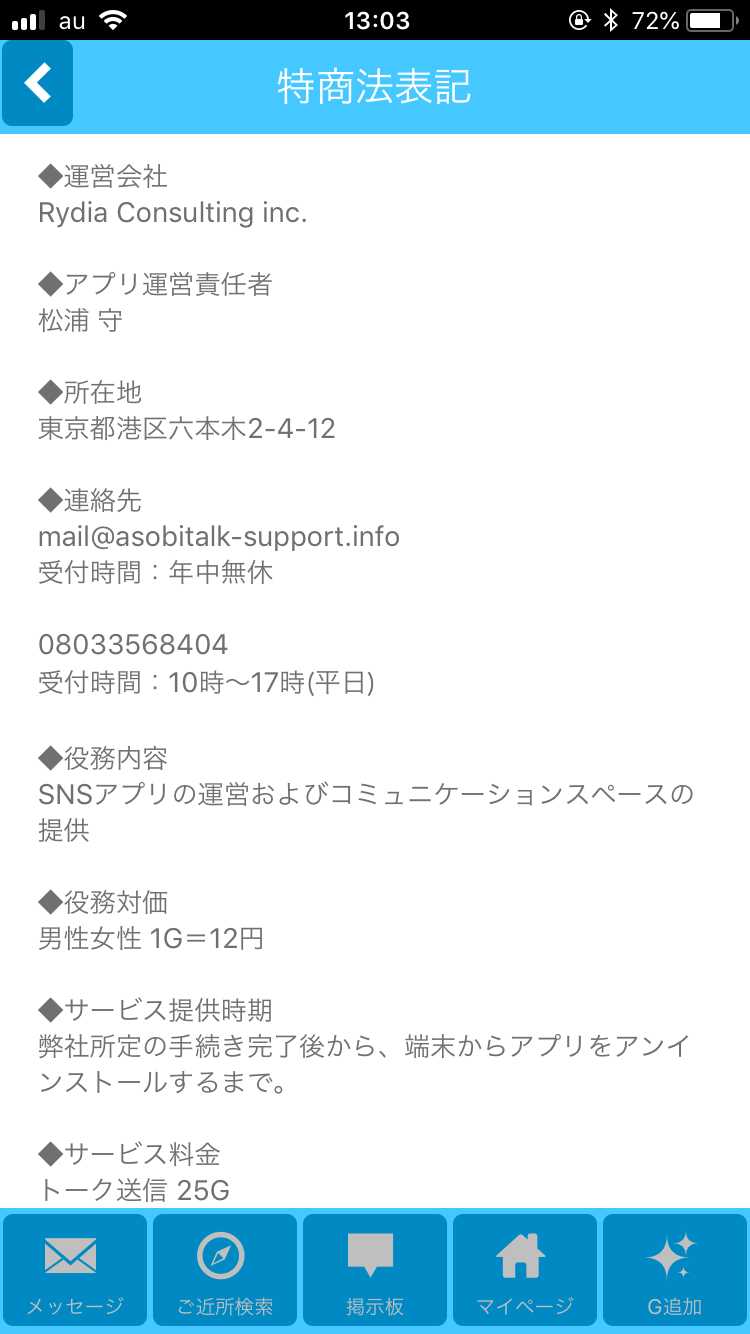 悪質出会い系アプリ 遊びトーーク!!友達募集用チャットアプリのアイコン