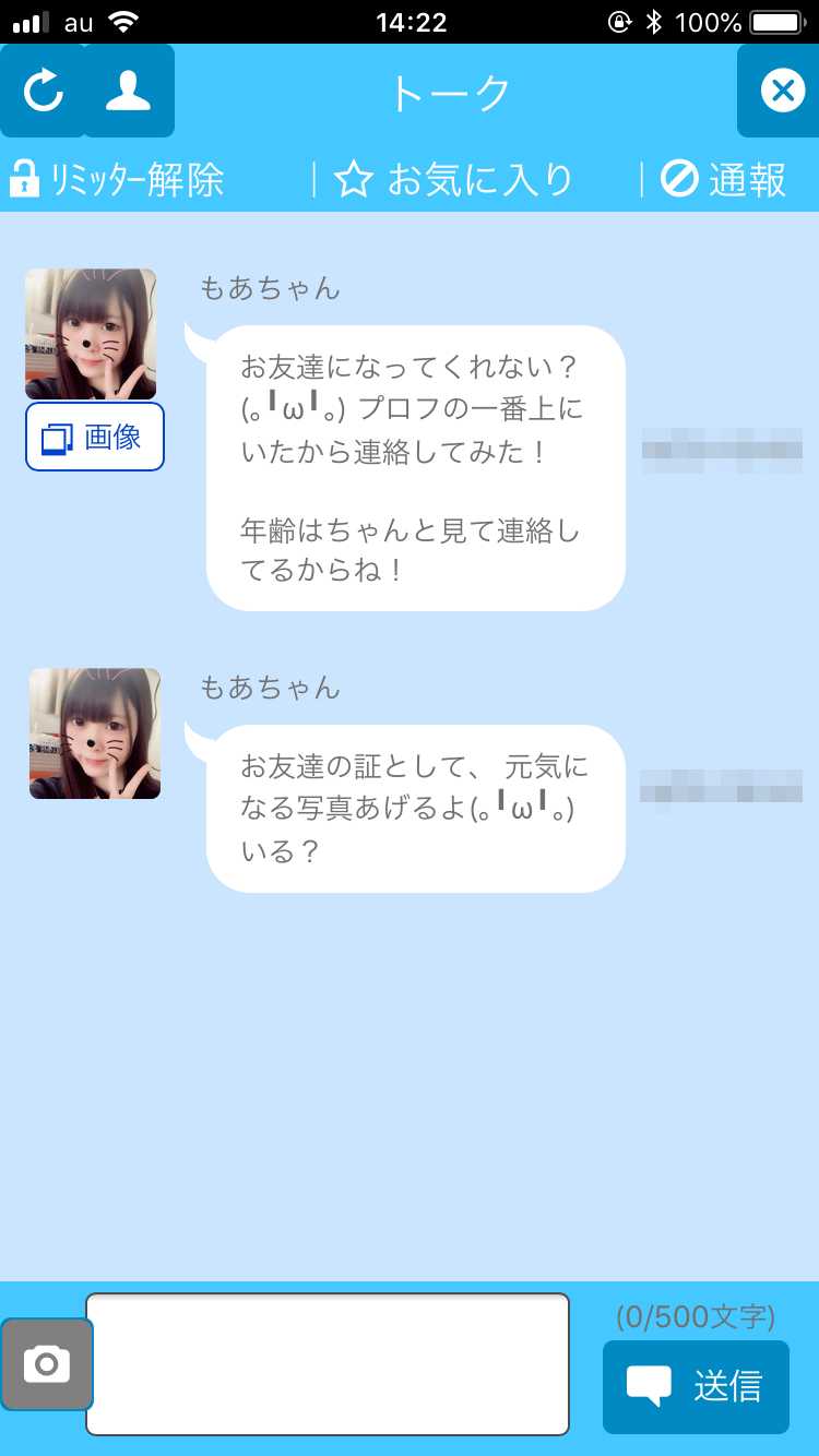 悪質出会い系アプリ 遊びトーーク!!友達募集用チャットアプリのサクラ もあちゃん