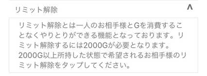 悪質出会い系アプリ 遊びトーーク!!友達募集用チャットアプリのリミット解除