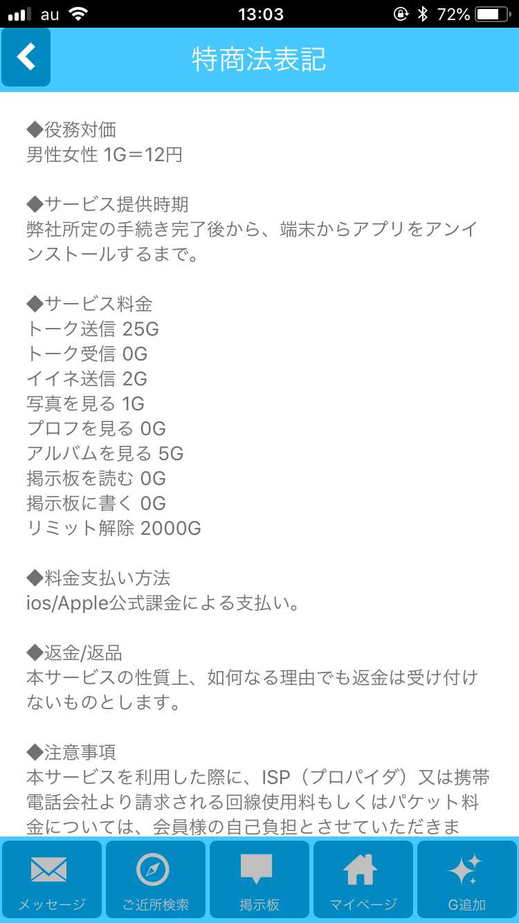 悪質出会い系アプリ 遊びトーーク!!友達募集用チャットアプリ