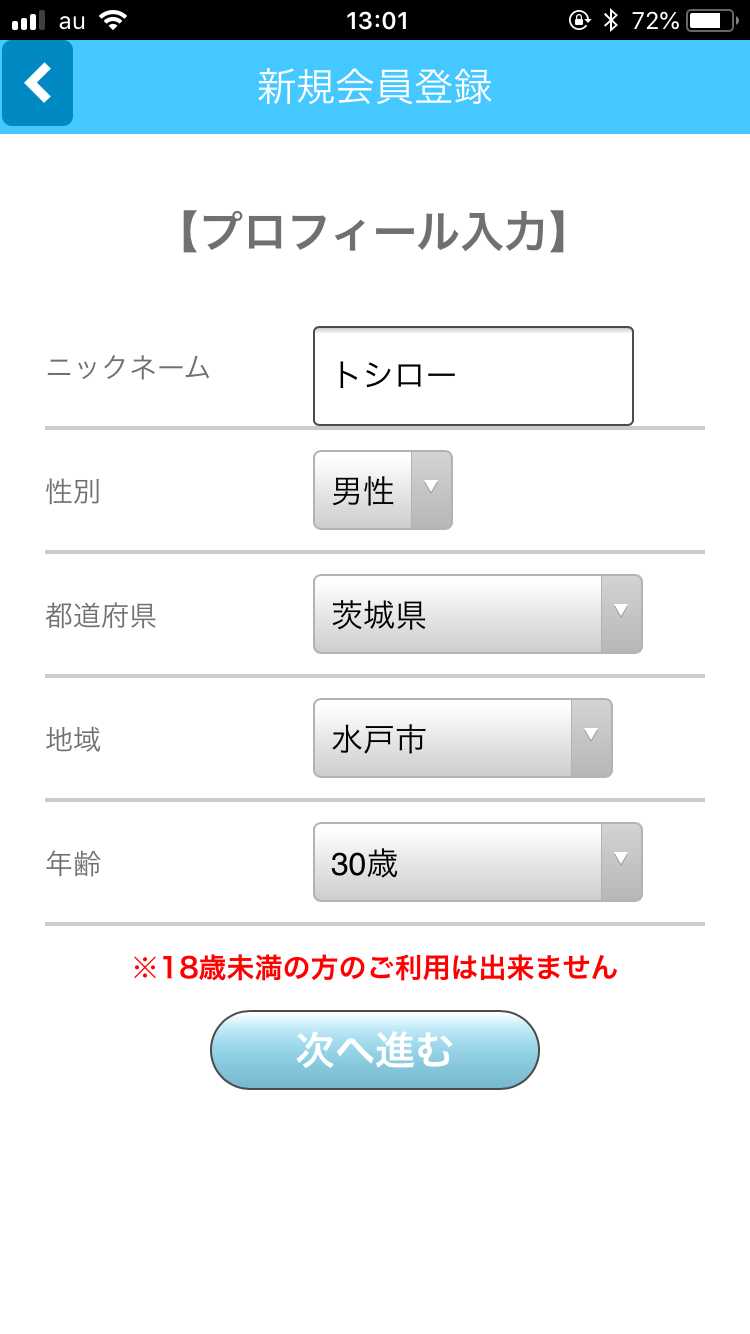 悪質出会い系アプリ 遊びトーーク!!友達募集用チャットアプリの登録情報