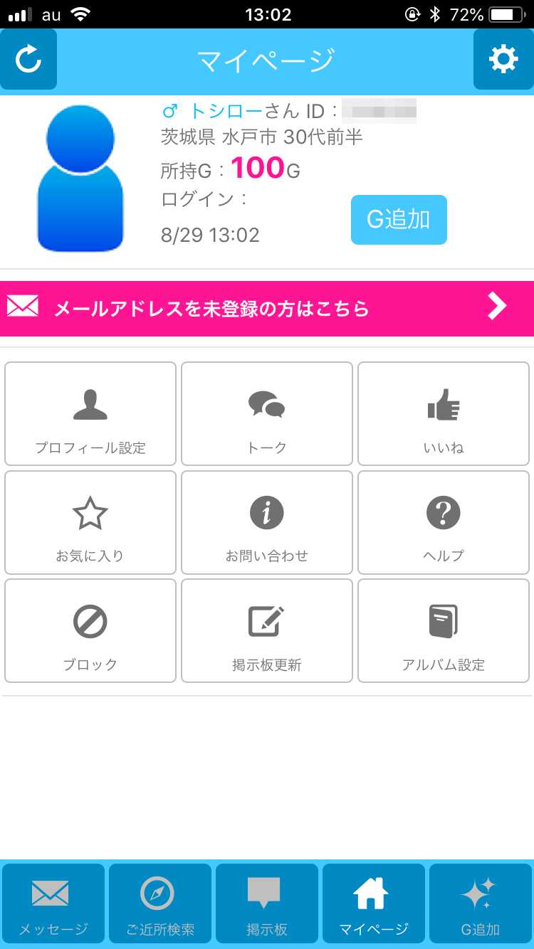 悪質出会い系アプリ 遊びトーーク!!友達募集用チャットアプリの登録情報