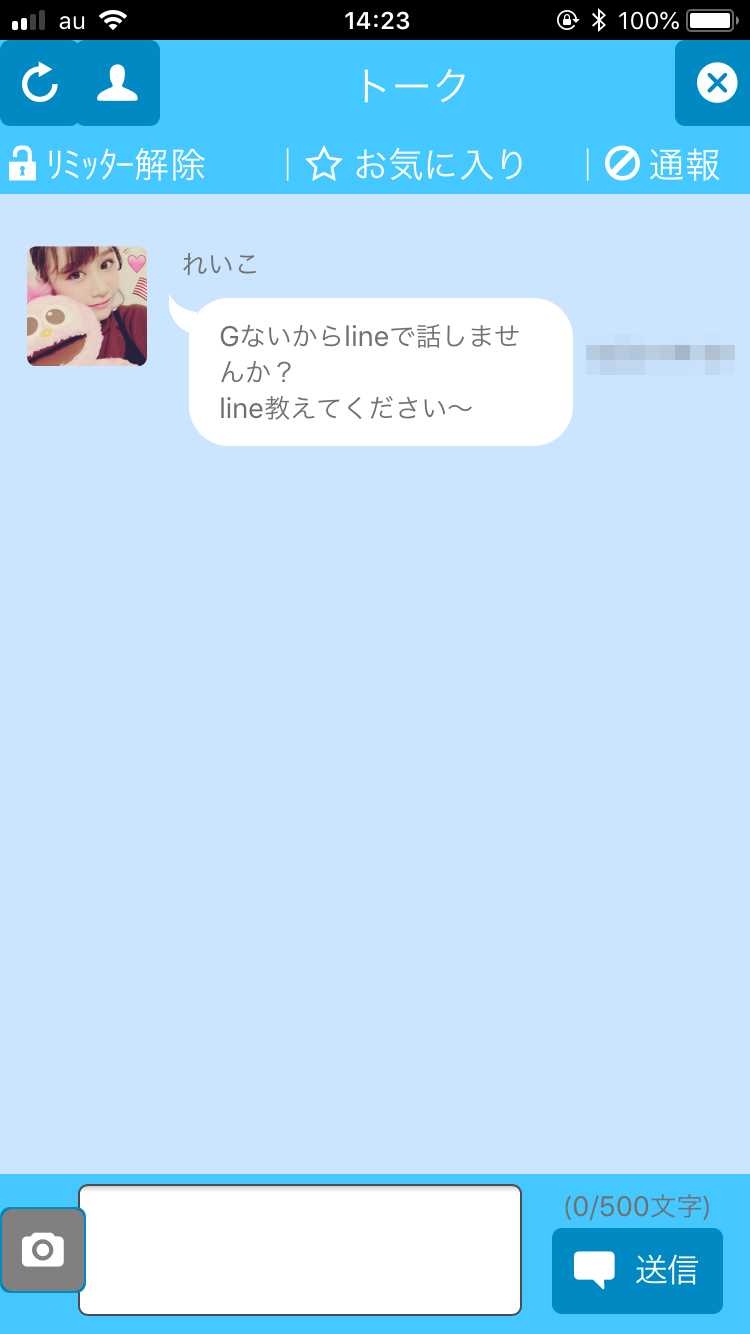 悪質出会い系アプリ 遊びトーーク!!友達募集用チャットアプリのサクラ れいこ