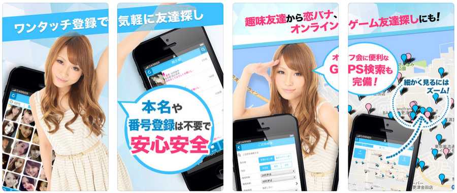 悪質出会い系アプリ 遊びトーーク!!友達募集用チャットアプリ