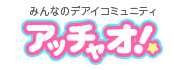 悪質出会い系サイト「アッチャオ」のロゴ