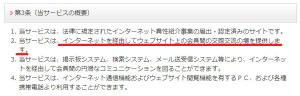 悪質出会い系サイト「アッチャオ」の利用規約1