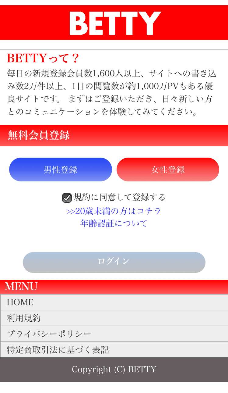 悪質出会い系サイト BETTY(ベティー)のtop画像