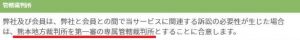 悪質出会い系サイト「Bridge(ブリッジ)」の会社所在地1