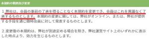 悪質出会い系サイト「Bridge(ブリッジ)」の利用規約1