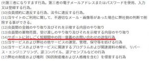 悪質出会い系サイト「Bridge(ブリッジ)」の利用規約4