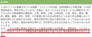 悪質出会い系サイト「Bridge(ブリッジ)」の利用規約3