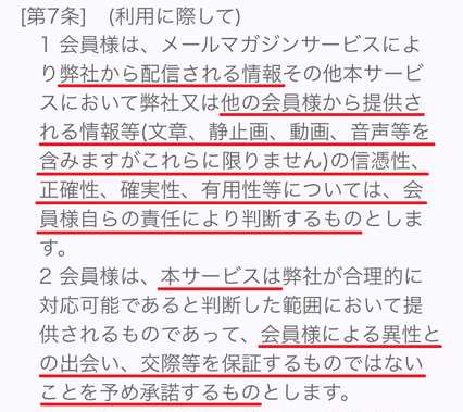 悪質出会い系サイト Communication(コミュニケーション)の利用規約7