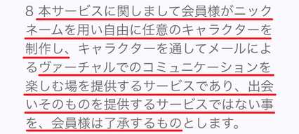 悪質出会い系サイト Communication(コミュニケーション)の利用規約7