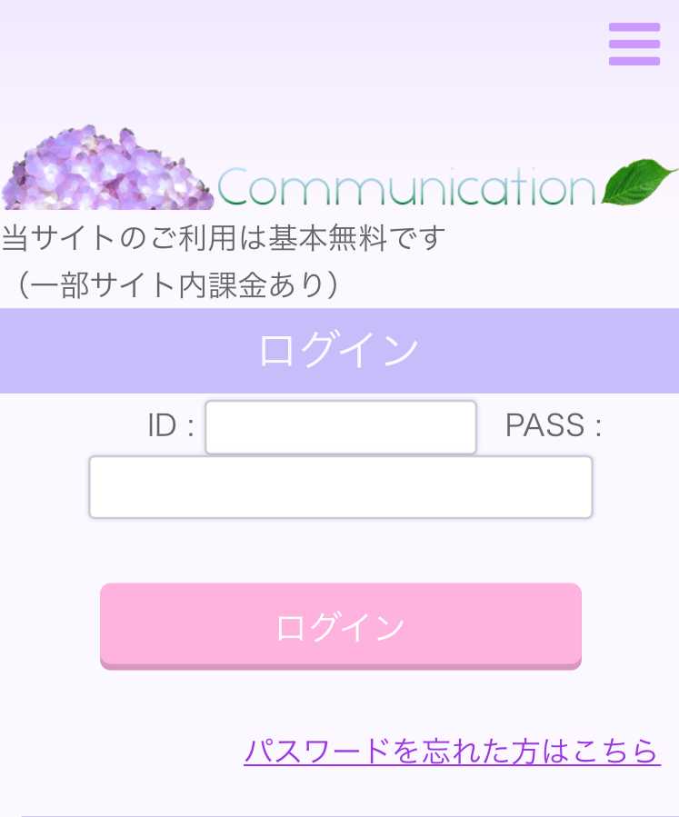 悪質出会い系サイト Communication(コミュニケーション)のtop画像
