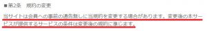悪質出会い系サイト「star(スター)」の利用規約1