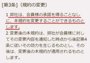 悪質出会い系サイト「Precious(プレシャス)/dear--precious.com」の利用規約