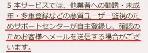 悪質出会い系サイト「Precious(プレシャス)/dear--precious.com」の利用規約