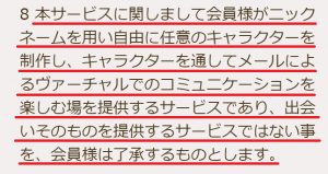 悪質出会い系サイト「Precious(プレシャス)/dear--precious.com」の利用規約