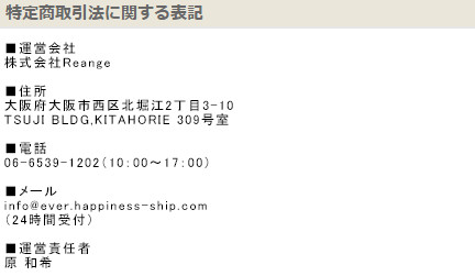 悪質出会い系サイト SHIP(シップ)の特定商取引法に関する表記