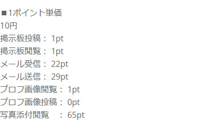 悪質出会い系サイト SHIP(シップ)の料金表1