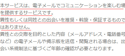 悪質出会い系サイト SHIP(シップ)の利用規約1