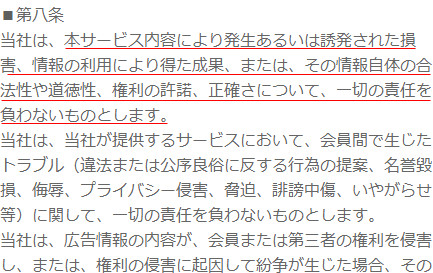 悪質出会い系サイト SHIP(シップ)の利用規約3