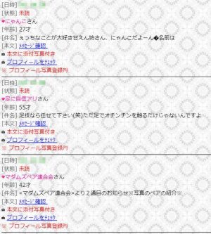悪質出会い系サイト「Executive(エグゼクティブ)」の受信メール1