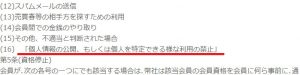 悪質出会い系サイト「funny(ファニー)」の利用規約1