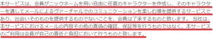 悪質出会い系サイト「funny(ファニー)」の利用規約2