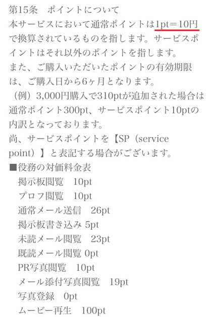 悪質出会い系サイト -(ハイフン/hyphen)の料金表
