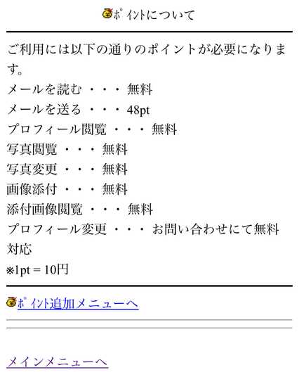 悪質出会い系サイト「クチコミ」の登録
