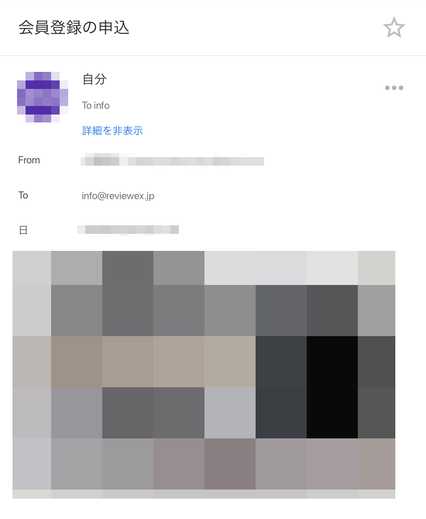 悪質出会い系サイト「クチコミ」の登録